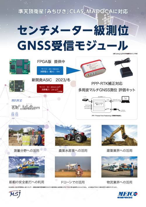 GNSS受信モジュール